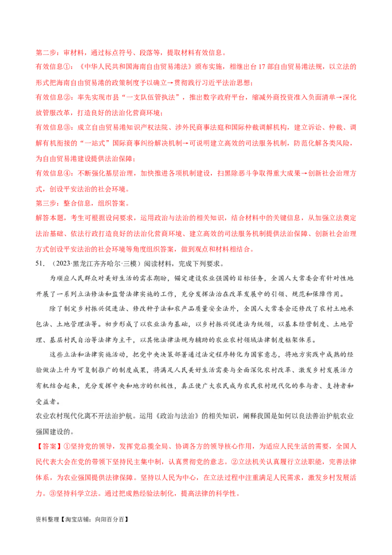 必刷题高考模拟试题必修3《政治与法治》（解析版）_新高考复习资料_2024年新高考资料_一轮复习资料_2024高考必刷题2024年高考政治一轮复习选择题+主观题专练（新教材新高考）