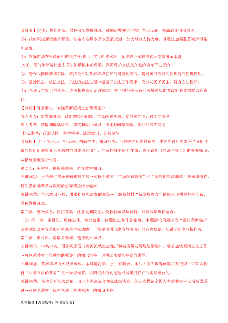 必刷题高考模拟试题必修3《政治与法治》（解析版）_新高考复习资料_2024年新高考资料_一轮复习资料_2024高考必刷题2024年高考政治一轮复习选择题+主观题专练（新教材新高考）