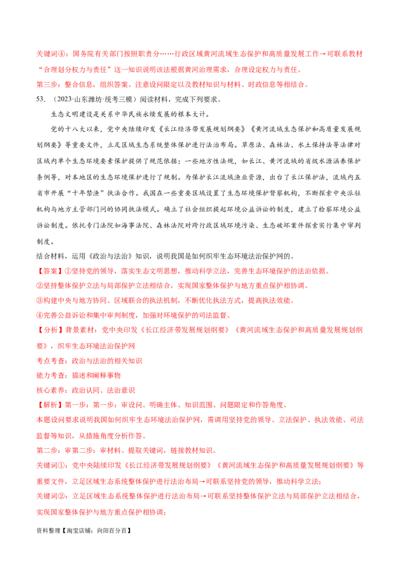 必刷题高考模拟试题必修3《政治与法治》（解析版）_新高考复习资料_2024年新高考资料_一轮复习资料_2024高考必刷题2024年高考政治一轮复习选择题+主观题专练（新教材新高考）