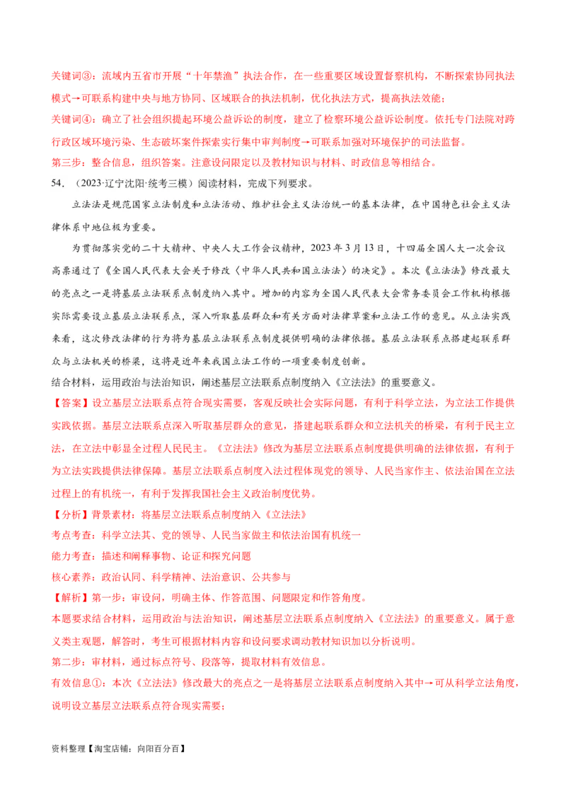 必刷题高考模拟试题必修3《政治与法治》（解析版）_新高考复习资料_2024年新高考资料_一轮复习资料_2024高考必刷题2024年高考政治一轮复习选择题+主观题专练（新教材新高考）