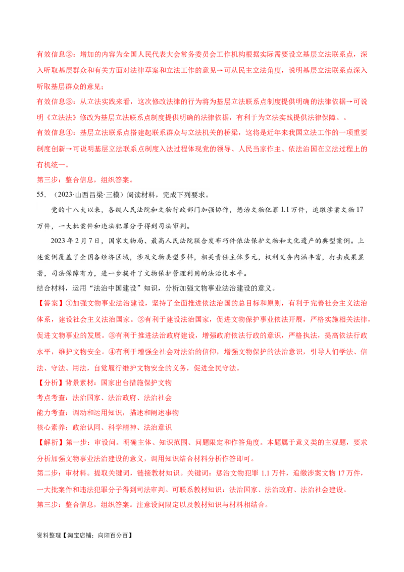 必刷题高考模拟试题必修3《政治与法治》（解析版）_新高考复习资料_2024年新高考资料_一轮复习资料_2024高考必刷题2024年高考政治一轮复习选择题+主观题专练（新教材新高考）