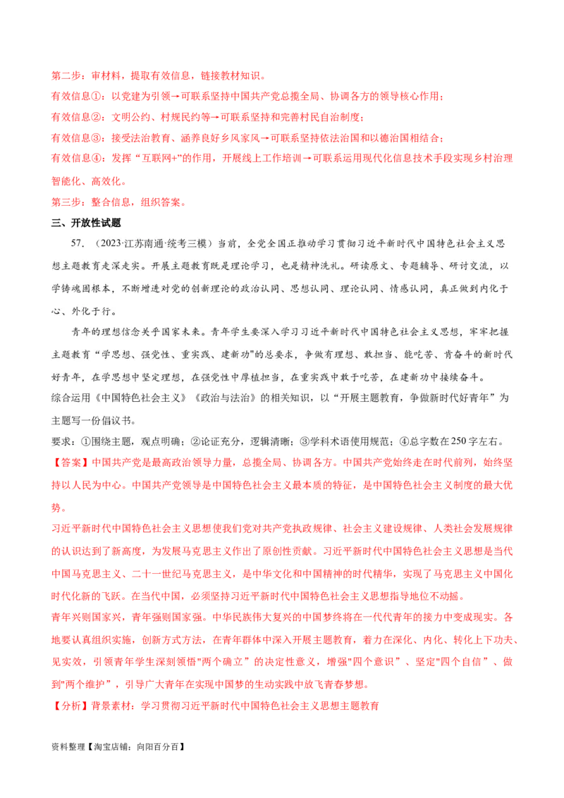 必刷题高考模拟试题必修3《政治与法治》（解析版）_新高考复习资料_2024年新高考资料_一轮复习资料_2024高考必刷题2024年高考政治一轮复习选择题+主观题专练（新教材新高考）
