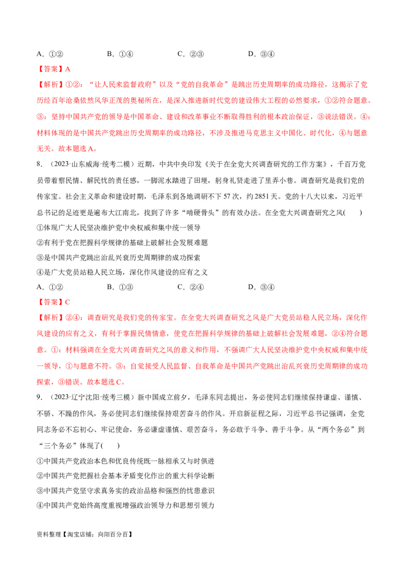 必刷题高考模拟试题必修3《政治与法治》（解析版）_新高考复习资料_2024年新高考资料_一轮复习资料_2024高考必刷题2024年高考政治一轮复习选择题+主观题专练（新教材新高考）