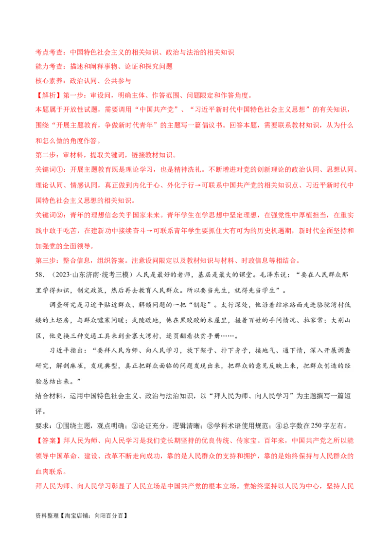 必刷题高考模拟试题必修3《政治与法治》（解析版）_新高考复习资料_2024年新高考资料_一轮复习资料_2024高考必刷题2024年高考政治一轮复习选择题+主观题专练（新教材新高考）