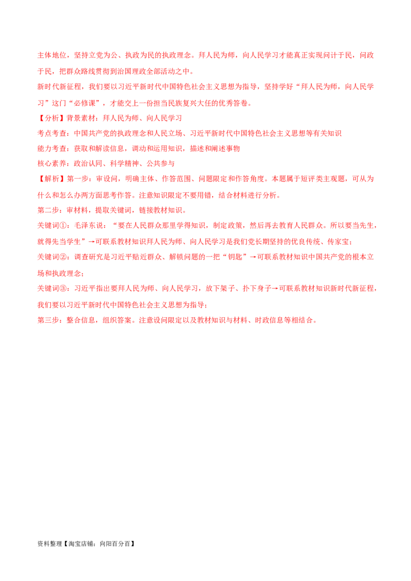 必刷题高考模拟试题必修3《政治与法治》（解析版）_新高考复习资料_2024年新高考资料_一轮复习资料_2024高考必刷题2024年高考政治一轮复习选择题+主观题专练（新教材新高考）