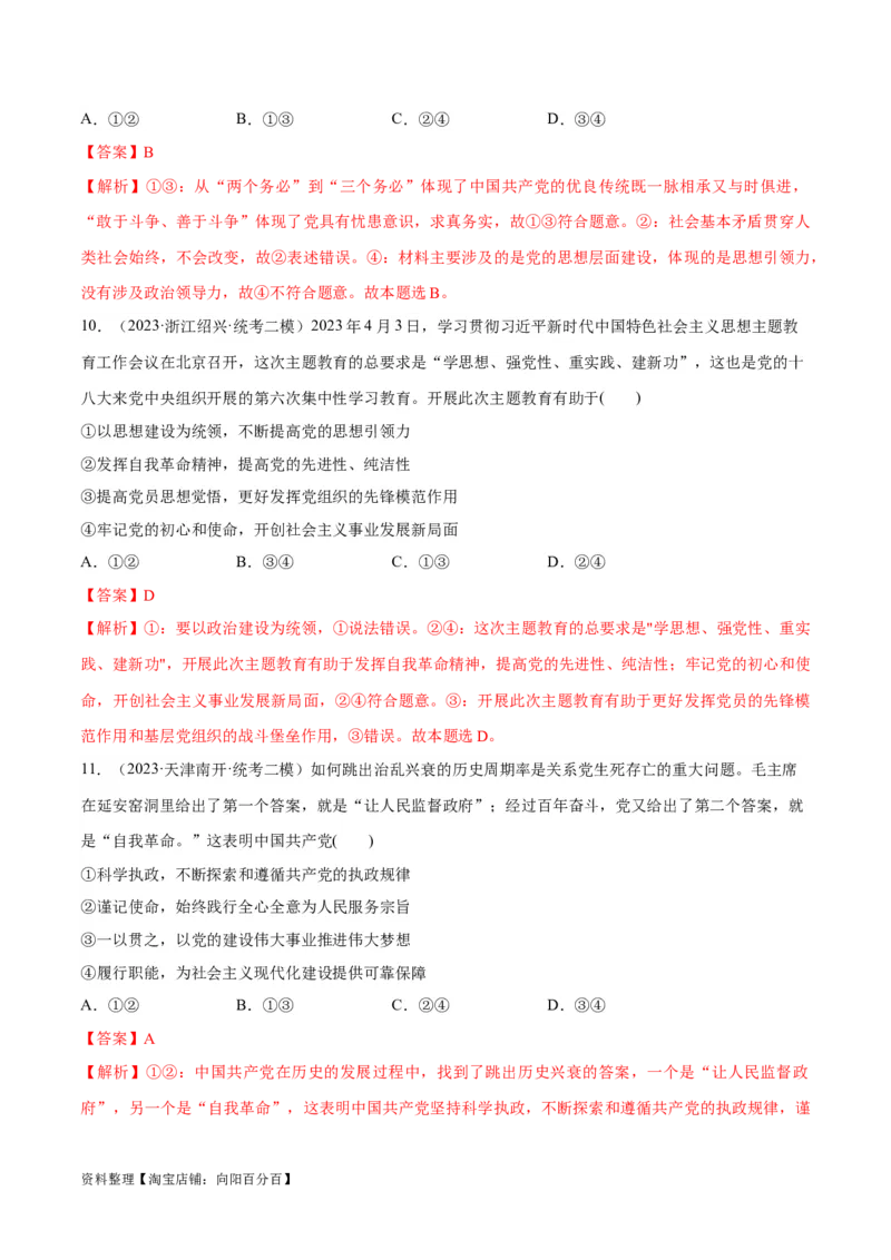 必刷题高考模拟试题必修3《政治与法治》（解析版）_新高考复习资料_2024年新高考资料_一轮复习资料_2024高考必刷题2024年高考政治一轮复习选择题+主观题专练（新教材新高考）