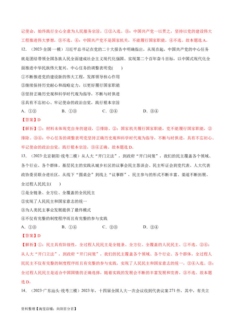 必刷题高考模拟试题必修3《政治与法治》（解析版）_新高考复习资料_2024年新高考资料_一轮复习资料_2024高考必刷题2024年高考政治一轮复习选择题+主观题专练（新教材新高考）