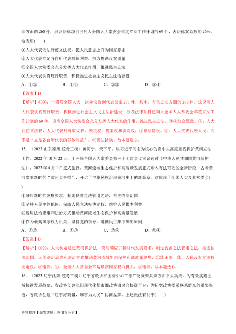 必刷题高考模拟试题必修3《政治与法治》（解析版）_新高考复习资料_2024年新高考资料_一轮复习资料_2024高考必刷题2024年高考政治一轮复习选择题+主观题专练（新教材新高考）