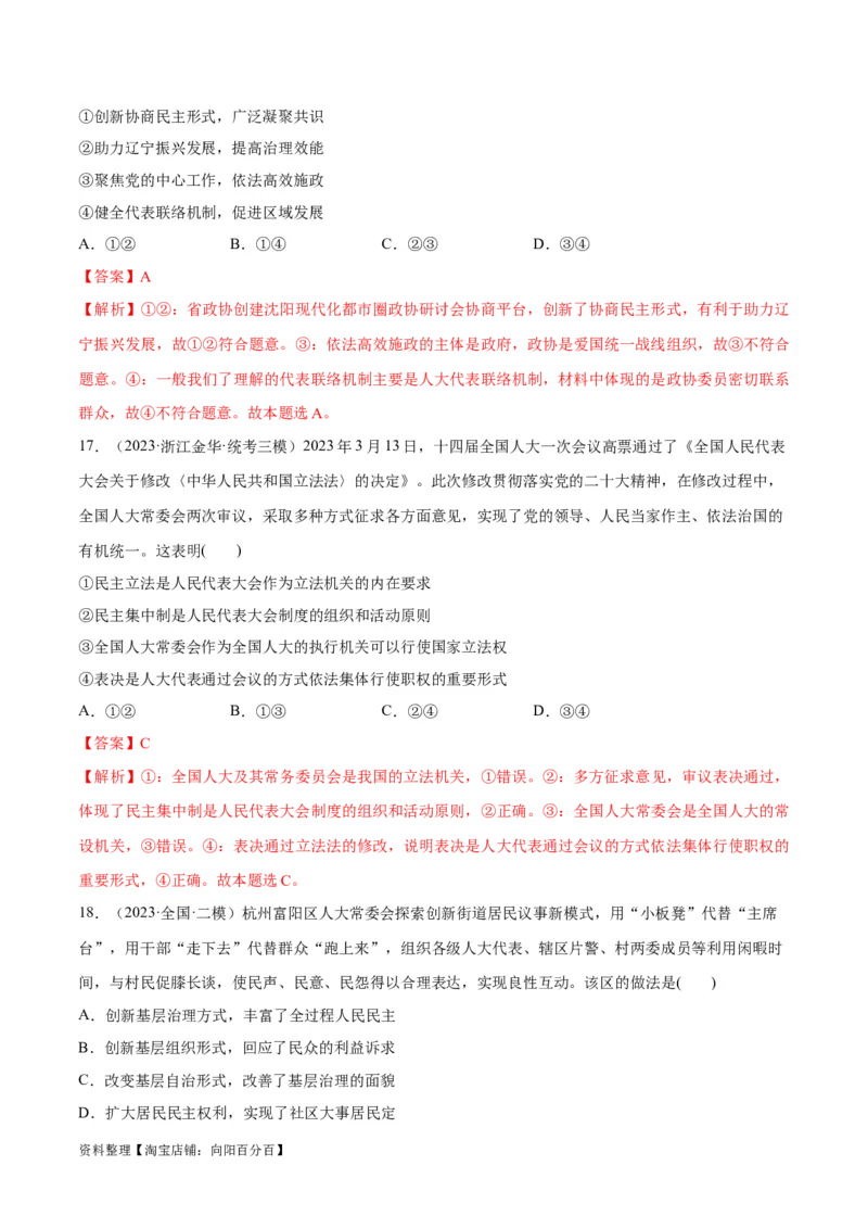 必刷题高考模拟试题必修3《政治与法治》（解析版）_新高考复习资料_2024年新高考资料_一轮复习资料_2024高考必刷题2024年高考政治一轮复习选择题+主观题专练（新教材新高考）