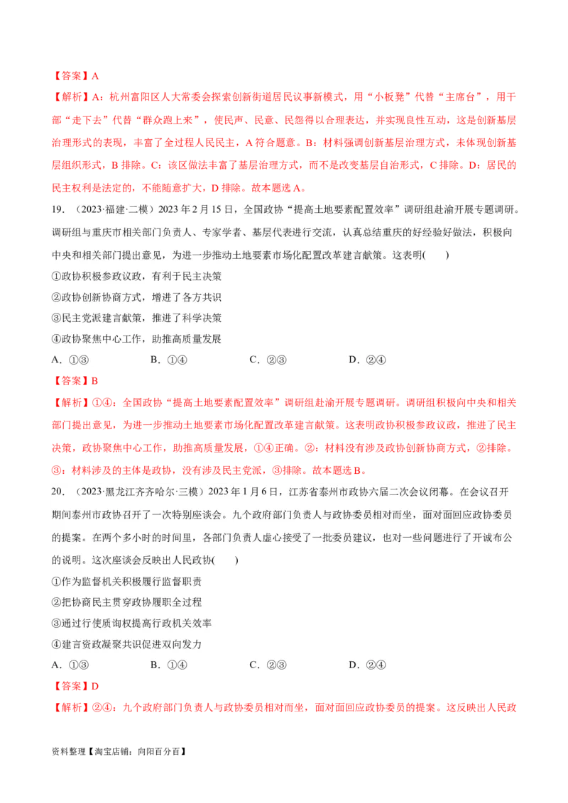 必刷题高考模拟试题必修3《政治与法治》（解析版）_新高考复习资料_2024年新高考资料_一轮复习资料_2024高考必刷题2024年高考政治一轮复习选择题+主观题专练（新教材新高考）