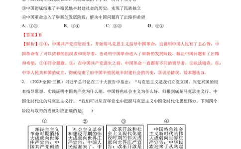 必刷题高考模拟试题必修3《政治与法治》（解析版）_新高考复习资料_2024年新高考资料_一轮复习资料_2024高考必刷题2024年高考政治一轮复习选择题+主观题专练（新教材新高考）