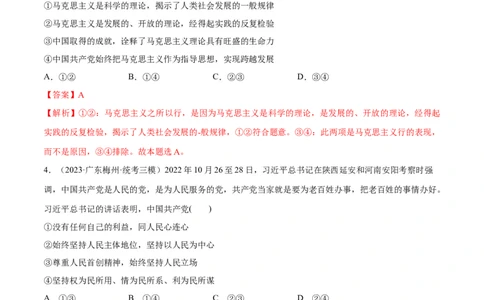必刷题高考模拟试题必修3《政治与法治》（解析版）_新高考复习资料_2024年新高考资料_一轮复习资料_2024高考必刷题2024年高考政治一轮复习选择题+主观题专练（新教材新高考）