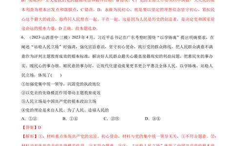 必刷题高考模拟试题必修3《政治与法治》（解析版）_新高考复习资料_2024年新高考资料_一轮复习资料_2024高考必刷题2024年高考政治一轮复习选择题+主观题专练（新教材新高考）