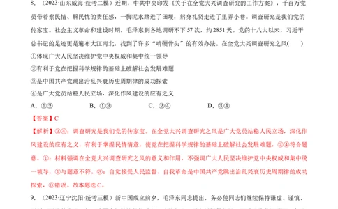 必刷题高考模拟试题必修3《政治与法治》（解析版）_新高考复习资料_2024年新高考资料_一轮复习资料_2024高考必刷题2024年高考政治一轮复习选择题+主观题专练（新教材新高考）