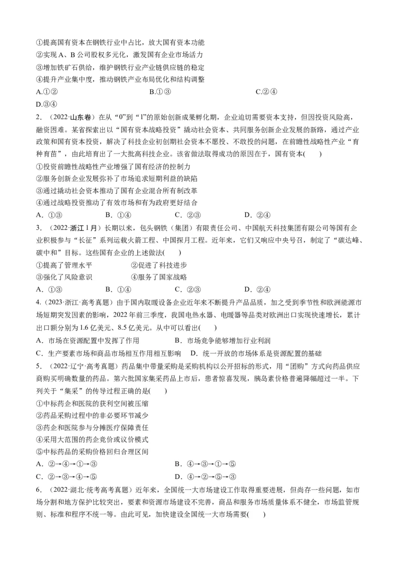 重难点05生产资料所有制与经济体制（原卷版）_新高考复习资料_2024年新高考资料_专项复习资料_❤2024年高考政治热点&middot;重点&middot;难点专练（新高考专用）_重难点