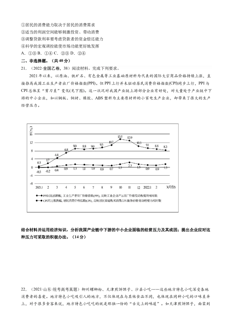 重难点05生产资料所有制与经济体制（原卷版）_新高考复习资料_2024年新高考资料_专项复习资料_❤2024年高考政治热点&middot;重点&middot;难点专练（新高考专用）_重难点