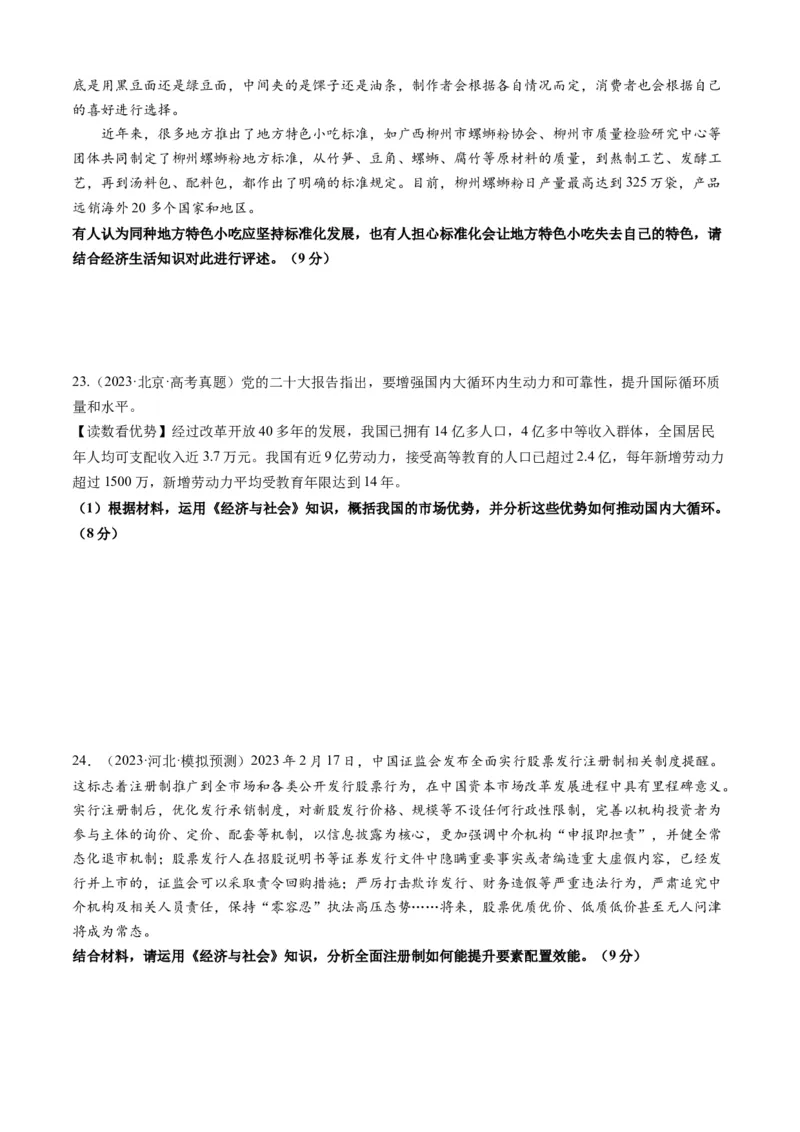 重难点05生产资料所有制与经济体制（原卷版）_新高考复习资料_2024年新高考资料_专项复习资料_❤2024年高考政治热点&middot;重点&middot;难点专练（新高考专用）_重难点