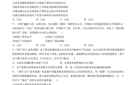 重难点05生产资料所有制与经济体制（原卷版）_新高考复习资料_2024年新高考资料_专项复习资料_❤2024年高考政治热点&middot;重点&middot;难点专练（新高考专用）_重难点