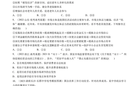 重难点05生产资料所有制与经济体制（原卷版）_新高考复习资料_2024年新高考资料_专项复习资料_❤2024年高考政治热点&middot;重点&middot;难点专练（新高考专用）_重难点