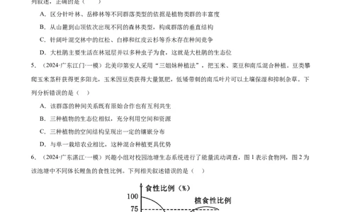 押广东卷选择题生物与环境（原卷版）_2024年新高考资料_5.2024三轮冲刺_备战2024年高考生物临考题号押题（广东专用）323137816