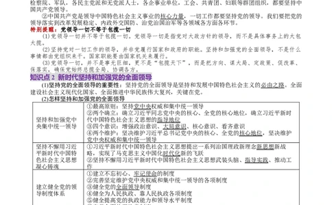 第11讲坚持和加强党的全面领导（讲义）（原卷版）_新高考复习资料_2025年新高考资料_2025年高考政治一轮复习讲练测（新教材新高考）