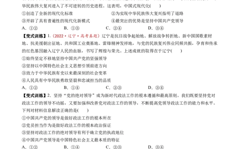 第11讲坚持和加强党的全面领导（讲义）（原卷版）_新高考复习资料_2025年新高考资料_2025年高考政治一轮复习讲练测（新教材新高考）