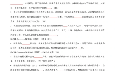 专题11发酵工程（原卷版）_2024年新高考资料_3.2024专项复习_2024年高考生物热点&middot;重点&middot;难点专练（新高考专用）