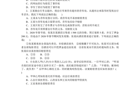 专题十二生活和工作中的民事权利与义务专题提升训练－2022届高考政治二轮复习统编版选择性必修二（解析版）_新高考复习资料_2022年新高考资料