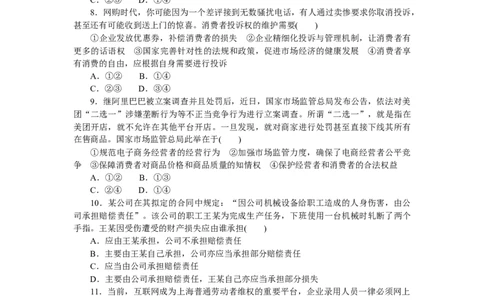 专题十二生活和工作中的民事权利与义务专题提升训练－2022届高考政治二轮复习统编版选择性必修二（解析版）_新高考复习资料_2022年新高考资料