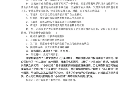 专题十二生活和工作中的民事权利与义务专题提升训练－2022届高考政治二轮复习统编版选择性必修二（解析版）_新高考复习资料_2022年新高考资料