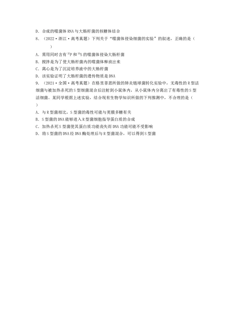 专题17DNA是主要的遗传物质（串讲）（原卷版）_2024年新高考资料_1.2024一轮复习_备战2024年高考生物一轮复习串讲精练（新高考专用）