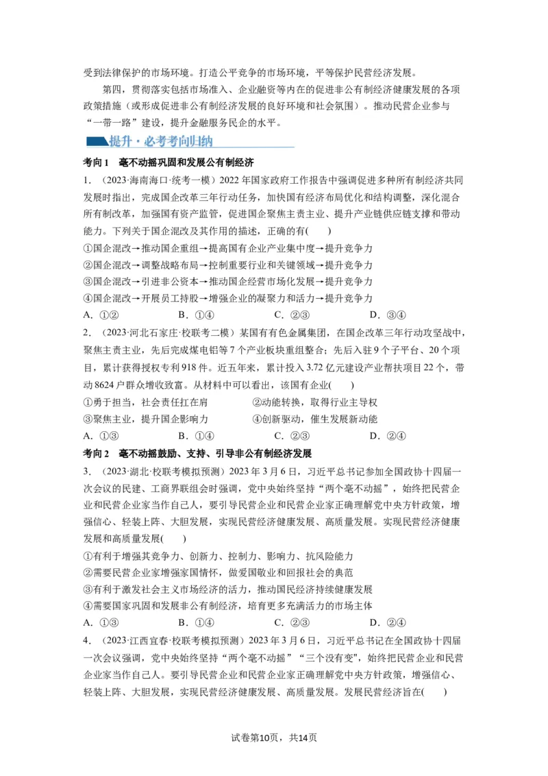 第01课我国的生产资料所有制（讲义）（原卷版）_新高考复习资料_2024年新高考资料_一轮复习资料_完2024年高考政治一轮复习讲练测（课件+讲义+练习）（新教材新高考）_必修2