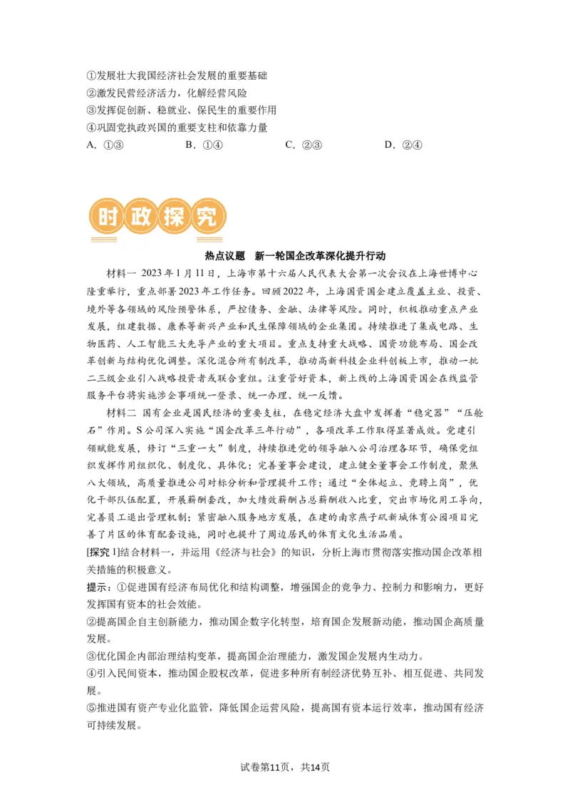 第01课我国的生产资料所有制（讲义）（原卷版）_新高考复习资料_2024年新高考资料_一轮复习资料_完2024年高考政治一轮复习讲练测（课件+讲义+练习）（新教材新高考）_必修2