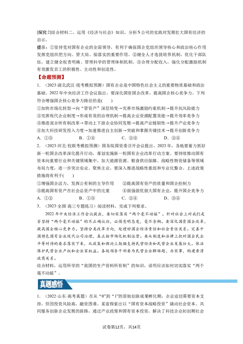 第01课我国的生产资料所有制（讲义）（原卷版）_新高考复习资料_2024年新高考资料_一轮复习资料_完2024年高考政治一轮复习讲练测（课件+讲义+练习）（新教材新高考）_必修2