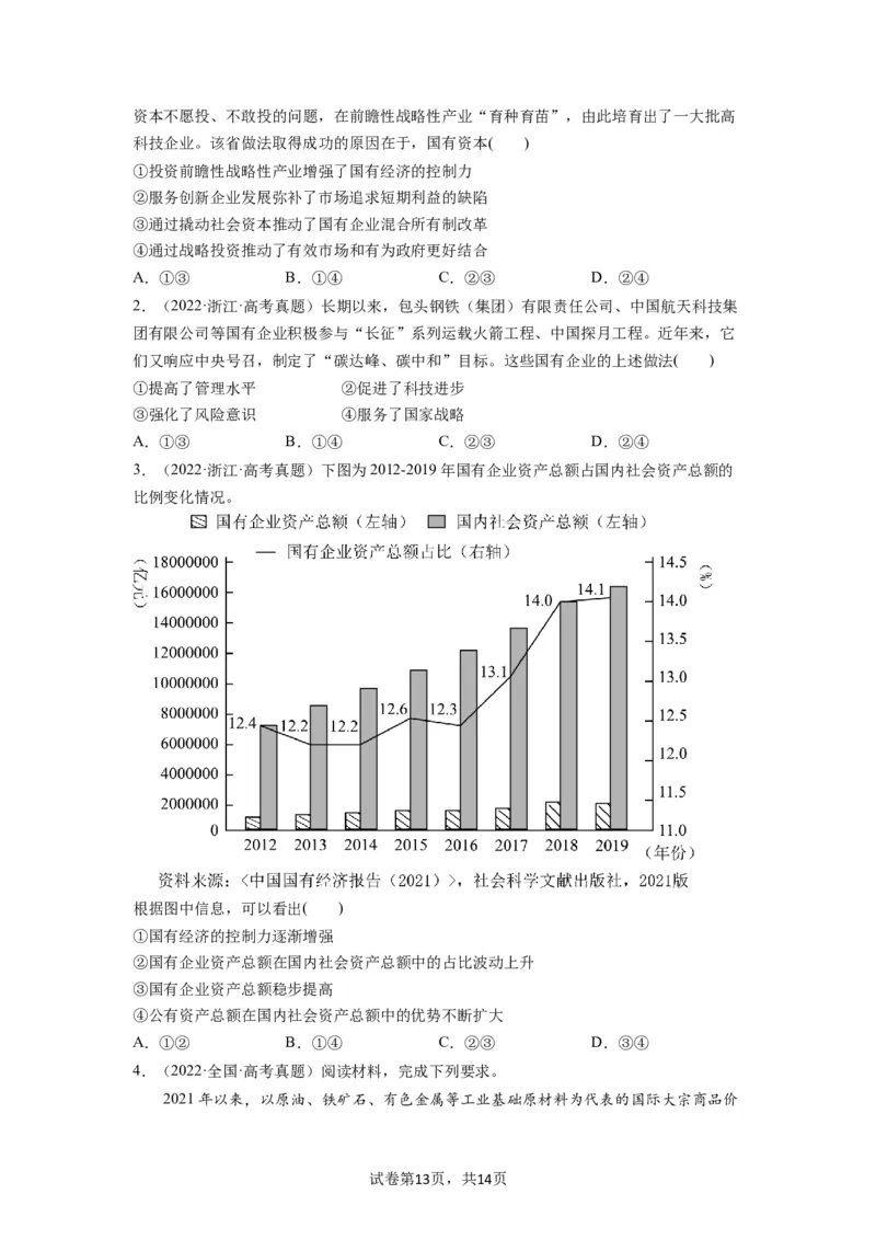 第01课我国的生产资料所有制（讲义）（原卷版）_新高考复习资料_2024年新高考资料_一轮复习资料_完2024年高考政治一轮复习讲练测（课件+讲义+练习）（新教材新高考）_必修2