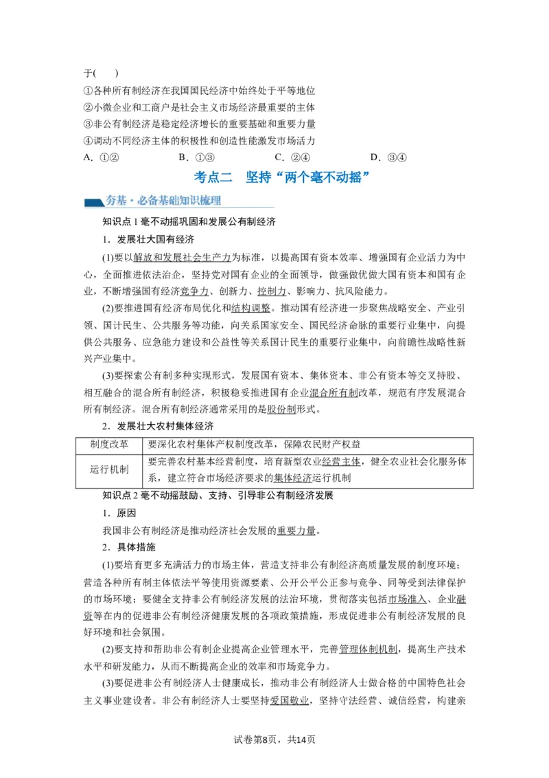 第01课我国的生产资料所有制（讲义）（原卷版）_新高考复习资料_2024年新高考资料_一轮复习资料_完2024年高考政治一轮复习讲练测（课件+讲义+练习）（新教材新高考）_必修2