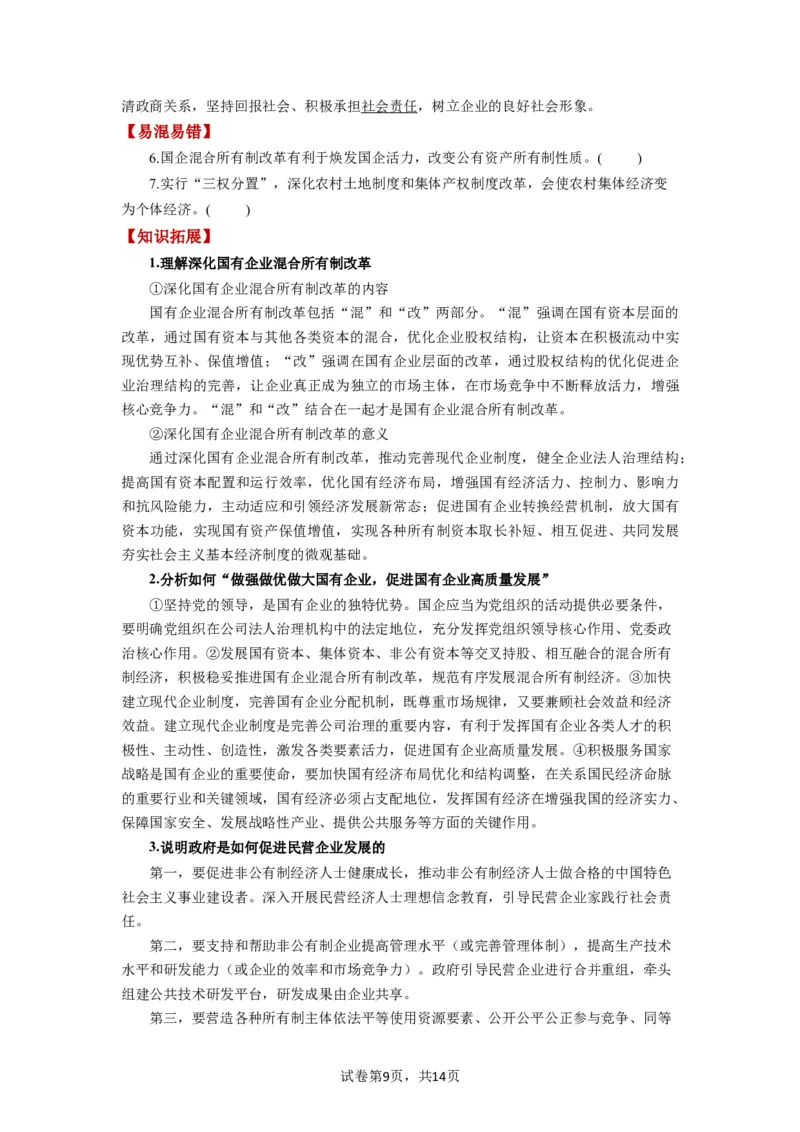 第01课我国的生产资料所有制（讲义）（原卷版）_新高考复习资料_2024年新高考资料_一轮复习资料_完2024年高考政治一轮复习讲练测（课件+讲义+练习）（新教材新高考）_必修2