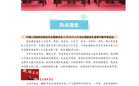 热点17中国人民政治协商会议75华诞（解析版）_新高考复习资料_2024年新高考资料_专项复习资料_❤2024年高考政治热点&middot;重点&middot;难点专练（新高考专用）_热点_教师版（含答案解析）