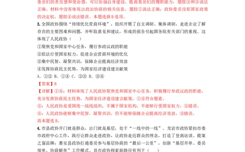 热点17中国人民政治协商会议75华诞（解析版）_新高考复习资料_2024年新高考资料_专项复习资料_❤2024年高考政治热点&middot;重点&middot;难点专练（新高考专用）_热点_教师版（含答案解析）