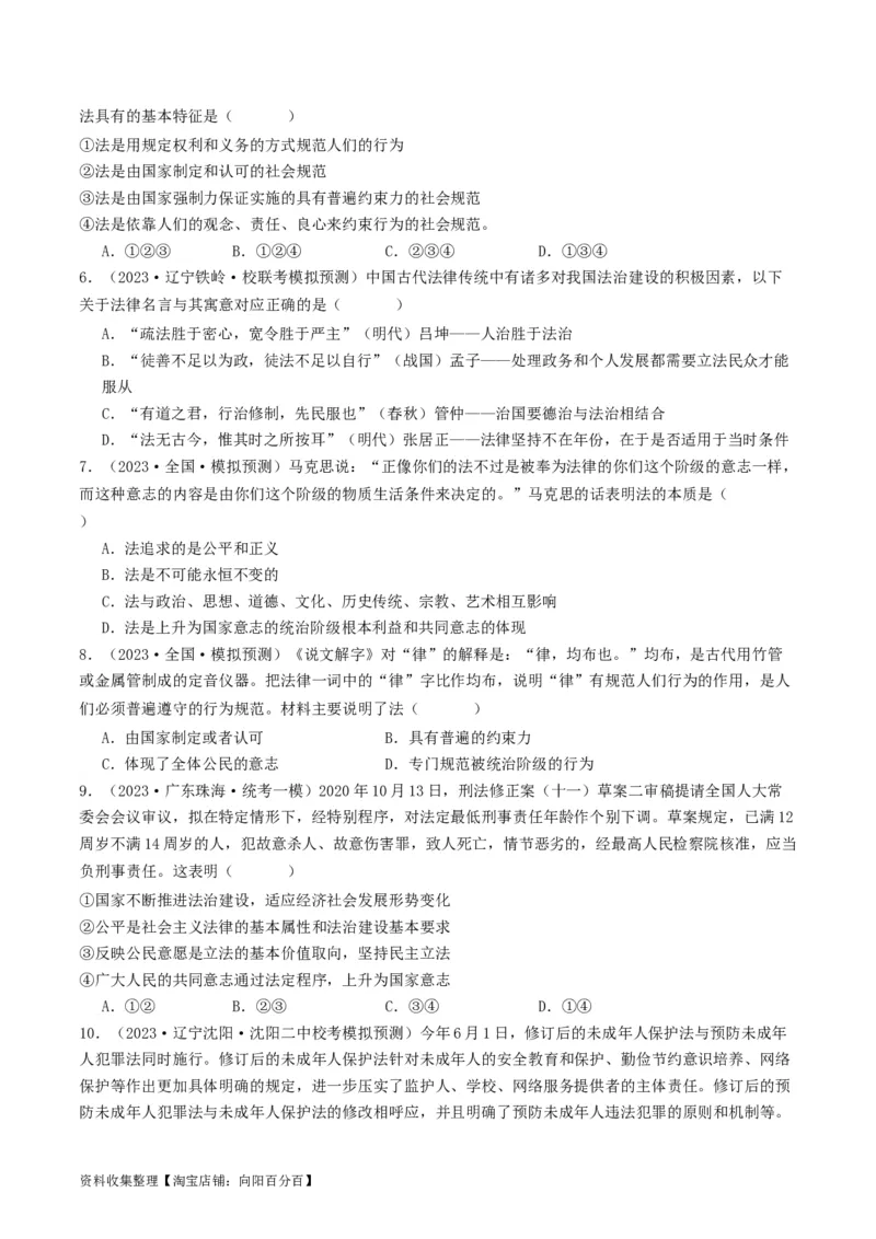 第七课治国理政的基本方式（好题过关）（原卷版）_新高考复习资料_2024年新高考资料_一轮复习资料_完2024年高考政治一轮复习考点帮（课件+讲义+练习）（新教材新高考）_好题过关