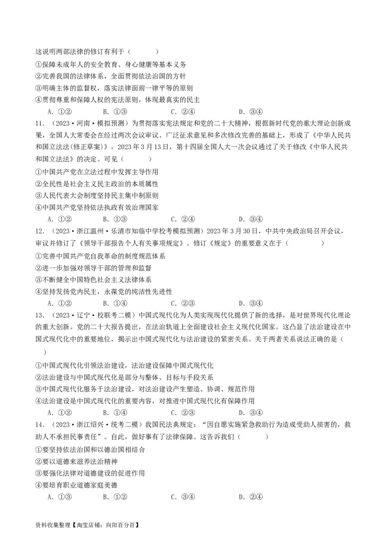 第七课治国理政的基本方式（好题过关）（原卷版）_新高考复习资料_2024年新高考资料_一轮复习资料_完2024年高考政治一轮复习考点帮（课件+讲义+练习）（新教材新高考）_好题过关