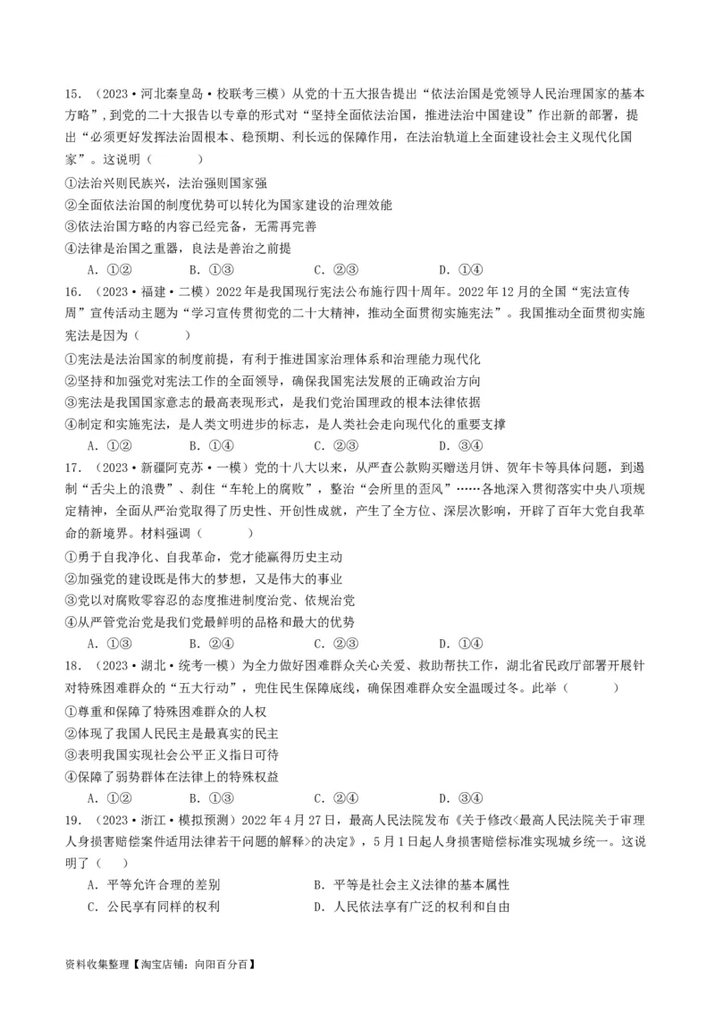 第七课治国理政的基本方式（好题过关）（原卷版）_新高考复习资料_2024年新高考资料_一轮复习资料_完2024年高考政治一轮复习考点帮（课件+讲义+练习）（新教材新高考）_好题过关