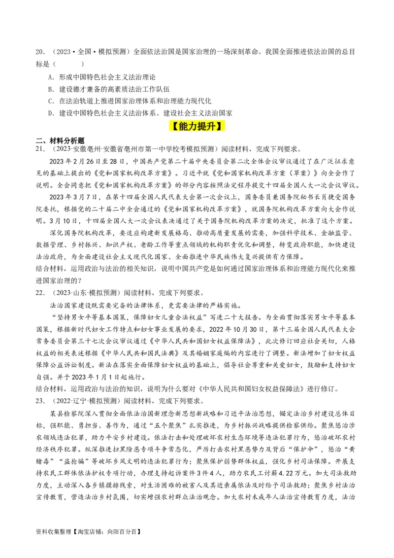 第七课治国理政的基本方式（好题过关）（原卷版）_新高考复习资料_2024年新高考资料_一轮复习资料_完2024年高考政治一轮复习考点帮（课件+讲义+练习）（新教材新高考）_好题过关