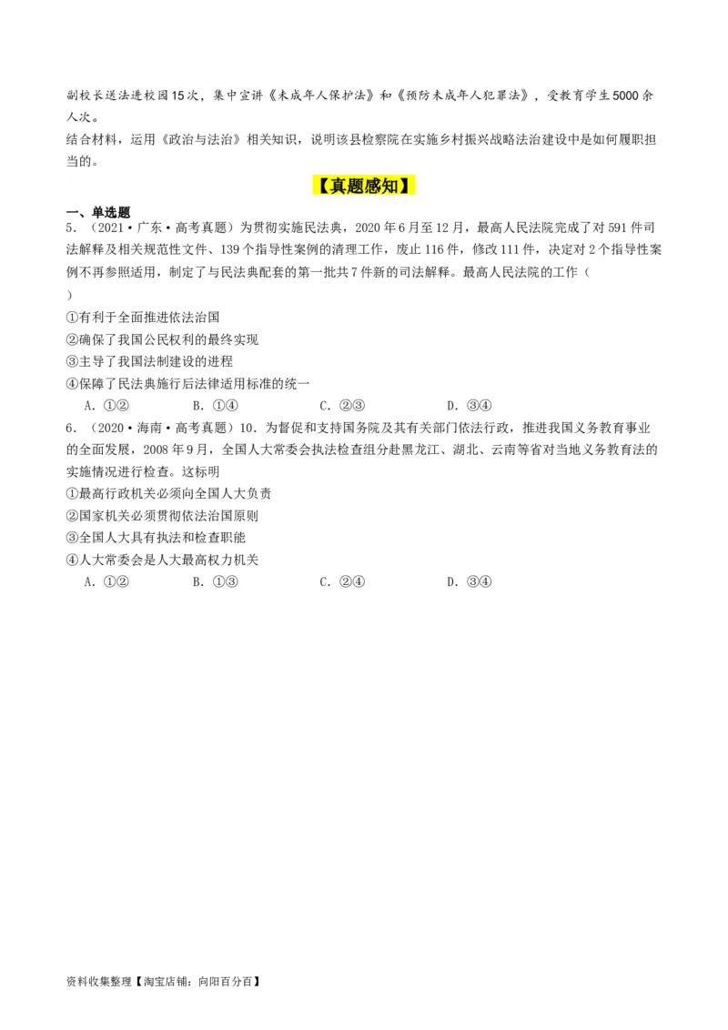第七课治国理政的基本方式（好题过关）（原卷版）_新高考复习资料_2024年新高考资料_一轮复习资料_完2024年高考政治一轮复习考点帮（课件+讲义+练习）（新教材新高考）_好题过关