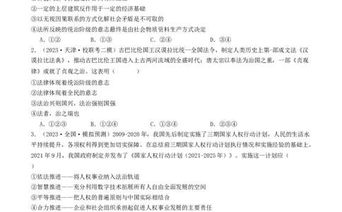 第七课治国理政的基本方式（好题过关）（原卷版）_新高考复习资料_2024年新高考资料_一轮复习资料_完2024年高考政治一轮复习考点帮（课件+讲义+练习）（新教材新高考）_好题过关