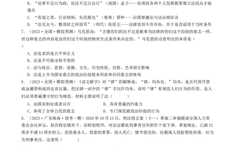 第七课治国理政的基本方式（好题过关）（原卷版）_新高考复习资料_2024年新高考资料_一轮复习资料_完2024年高考政治一轮复习考点帮（课件+讲义+练习）（新教材新高考）_好题过关