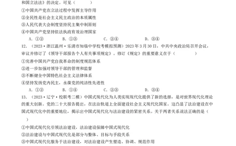 第七课治国理政的基本方式（好题过关）（原卷版）_新高考复习资料_2024年新高考资料_一轮复习资料_完2024年高考政治一轮复习考点帮（课件+讲义+练习）（新教材新高考）_好题过关
