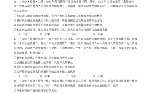 第七课治国理政的基本方式（好题过关）（原卷版）_新高考复习资料_2024年新高考资料_一轮复习资料_完2024年高考政治一轮复习考点帮（课件+讲义+练习）（新教材新高考）_好题过关