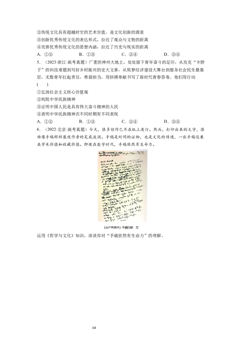 第07课继承发展中华优秀传统文化（讲义）（原卷版）_新高考复习资料_2024年新高考资料_一轮复习资料_完2024年高考政治一轮复习讲练测（课件+讲义+练习）（新教材新高考）_必修4