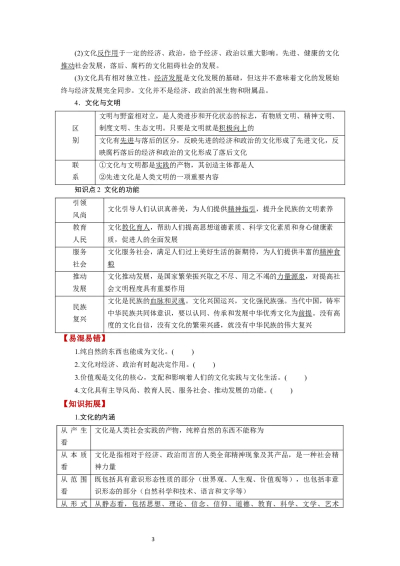 第07课继承发展中华优秀传统文化（讲义）（原卷版）_新高考复习资料_2024年新高考资料_一轮复习资料_完2024年高考政治一轮复习讲练测（课件+讲义+练习）（新教材新高考）_必修4
